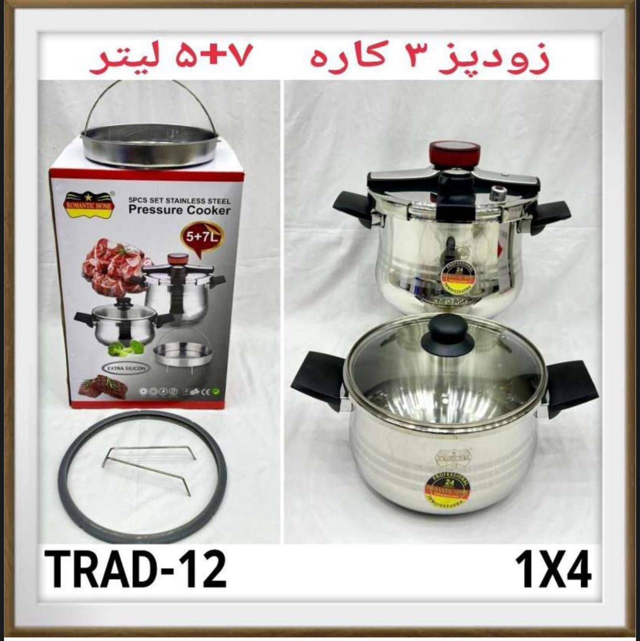 زودپز دوقلو رومانتیک هوم ظرفیت ۵ لیتر و ۷ لیتر استیل ضد زنگ