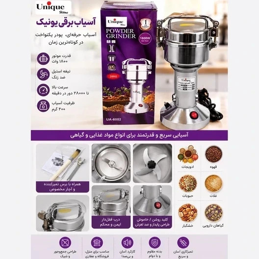 آسیاب صنعتی یونیک مکس مدل UA-6002